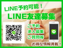 LINE友達募集